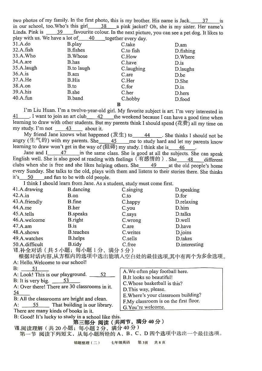 安徽省宿州市萧县城东初级中学2025-2026学年七年级上学期12月月考英语试题第3页