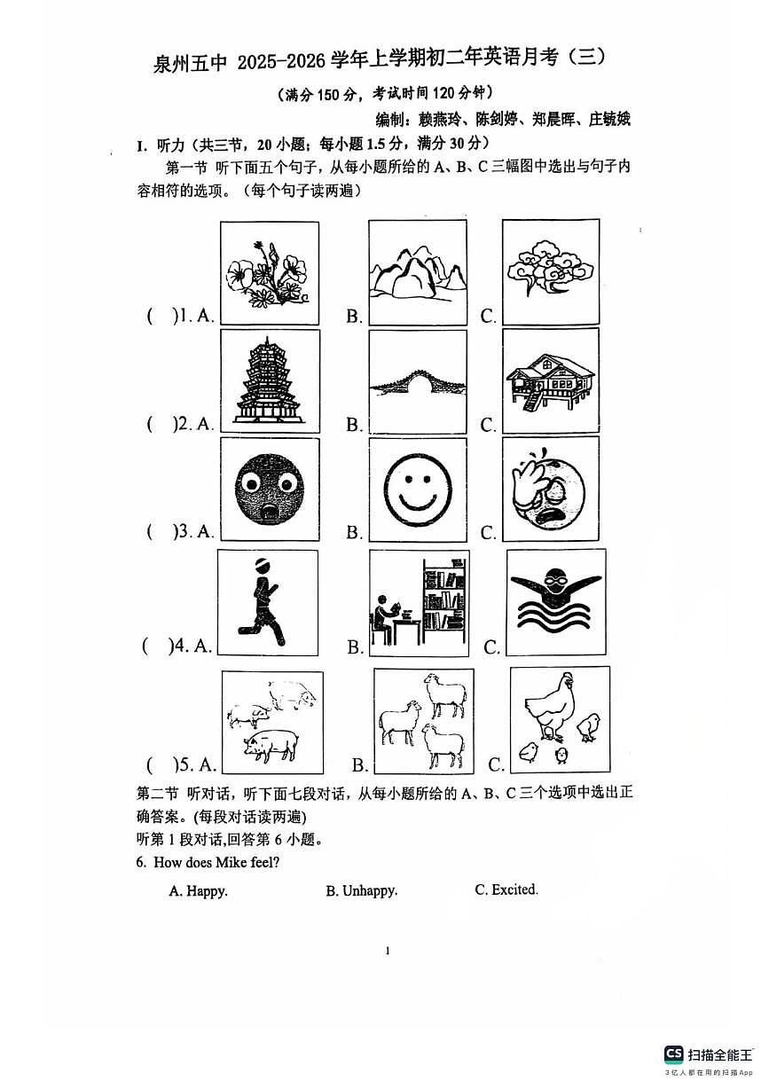 福建省泉州第五中学2025-2026学年八年级上学期第三次英语月考试卷第1页
