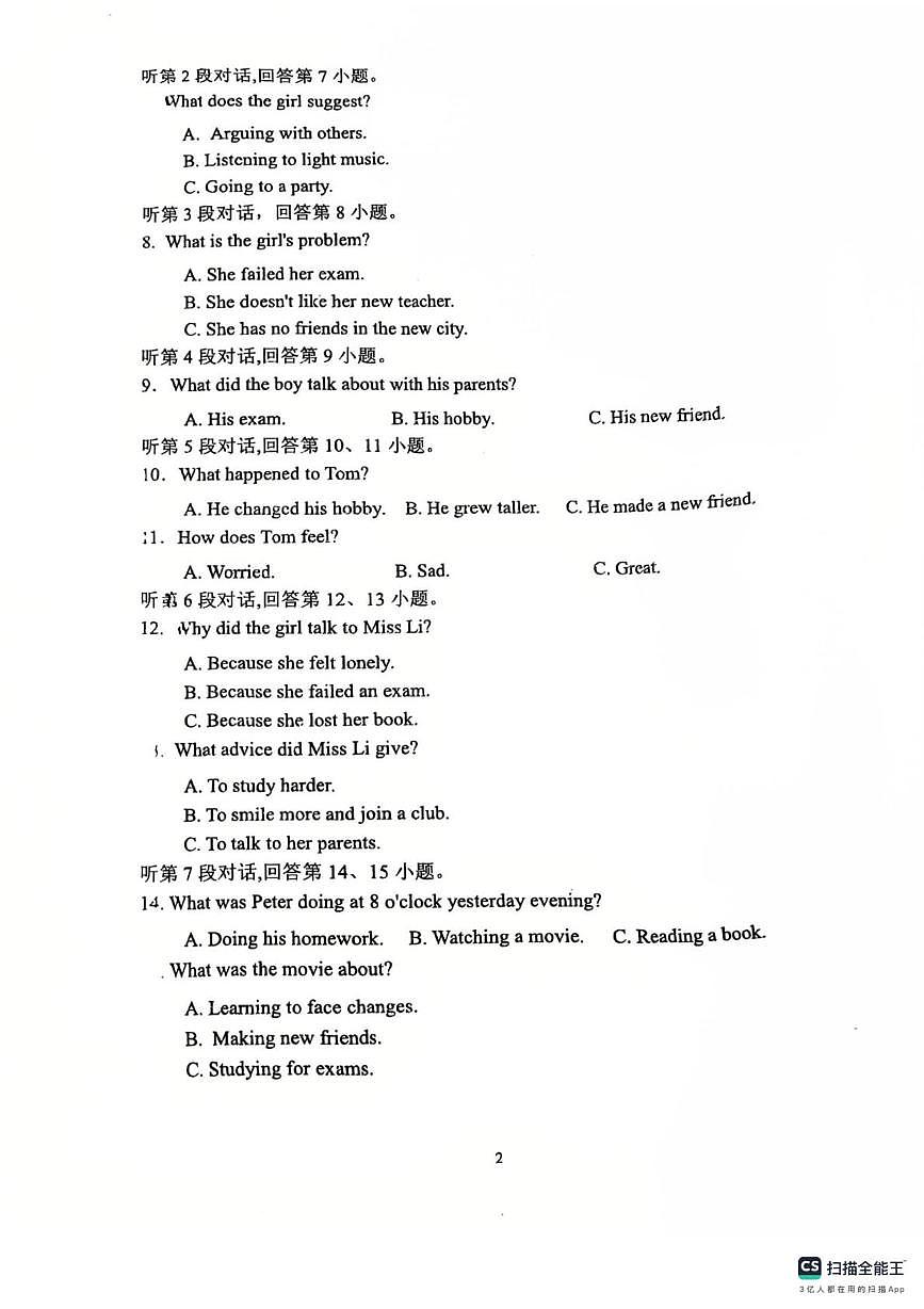 福建省泉州第五中学2025-2026学年八年级上学期第三次英语月考试卷第2页
