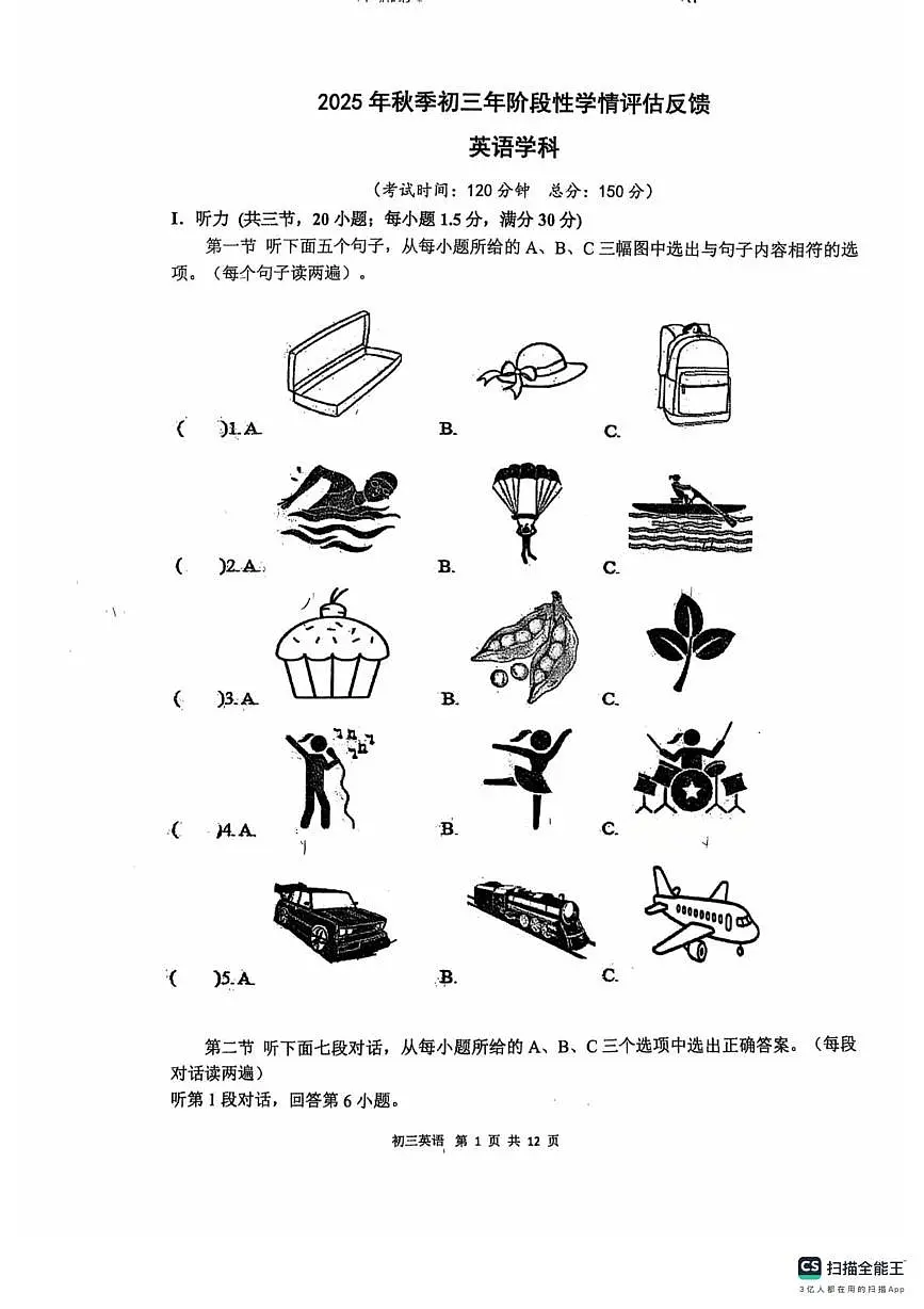 福建省泉州一中2025-2026学年上学期九年级英语12月月考试卷第1页