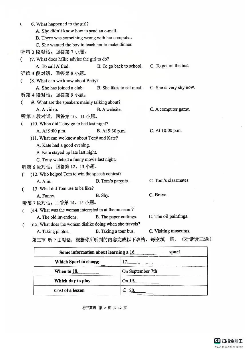 福建省泉州一中2025-2026学年上学期九年级英语12月月考试卷第2页