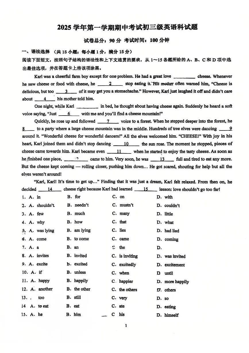 广东省广州市海珠外国语中学2025-2026学年九年级上学期12月月考英语试题第1页