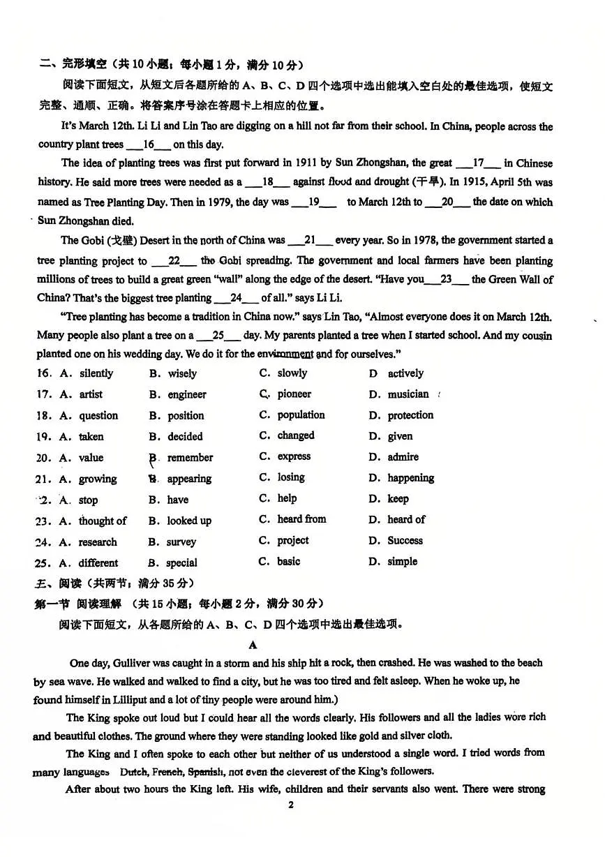 广东省广州市海珠外国语中学2025-2026学年九年级上学期12月月考英语试题第2页