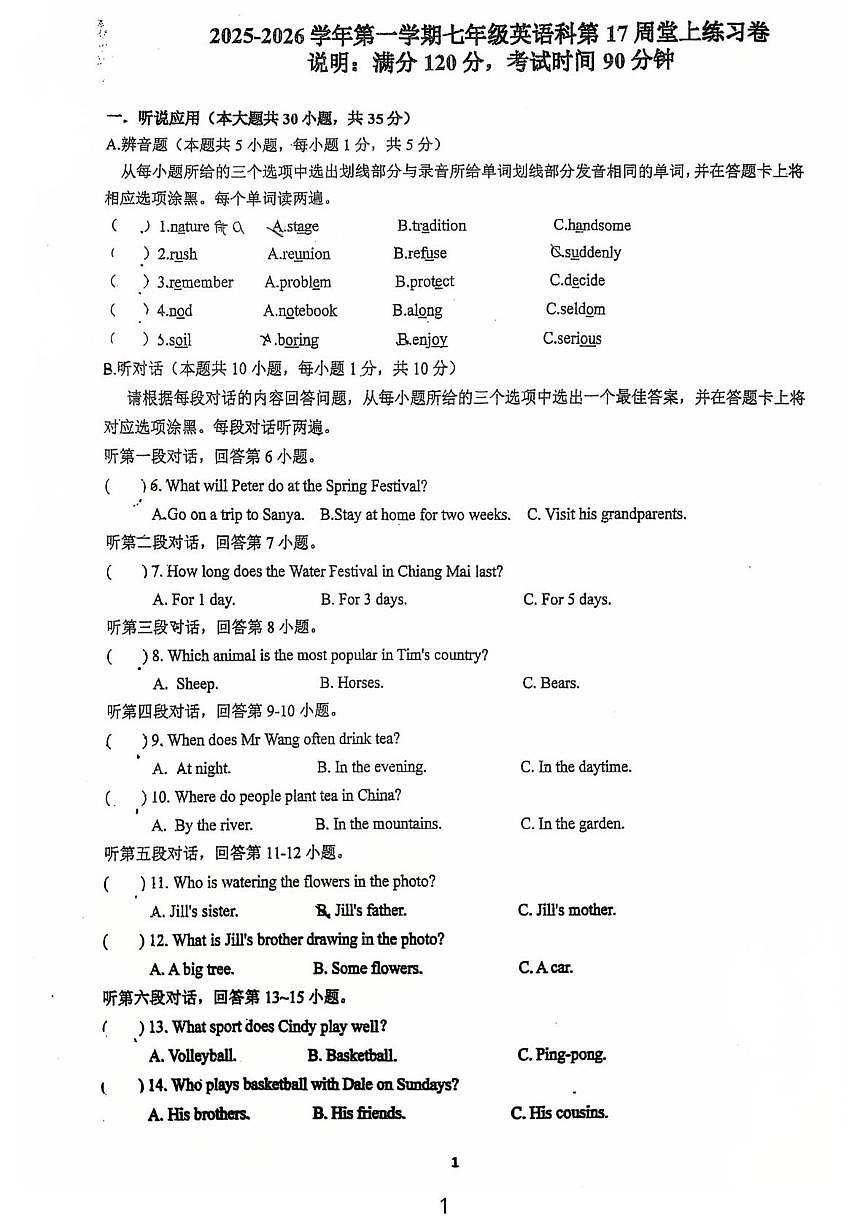 广东省江门市鹤山市沙坪中学2025-2026学年上学期七年级12月月考英语试题第1页