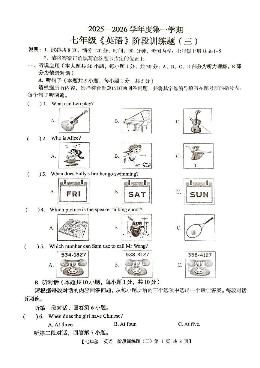 广东省湛江市廉江市第八中学2025-2026学年七年级上学期12月月考英语试题第1页