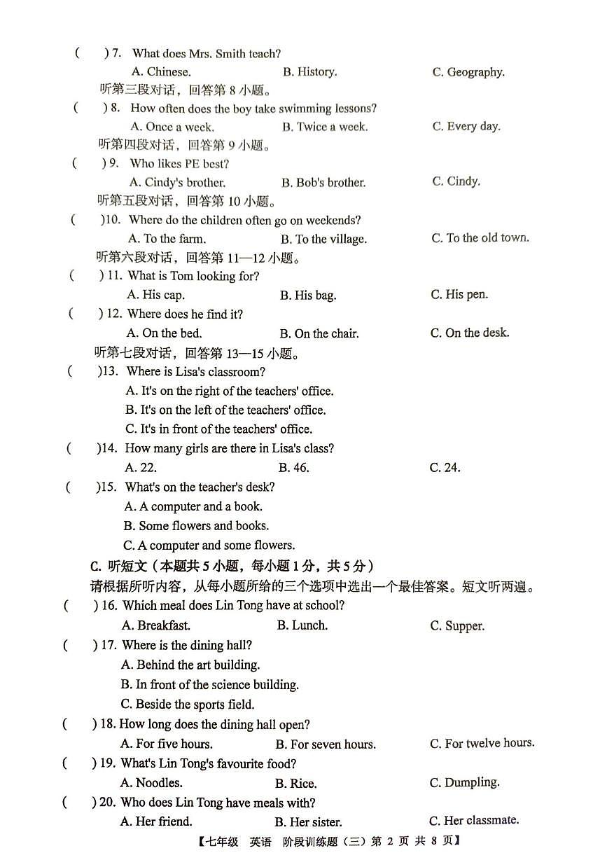 广东省湛江市廉江市第八中学2025-2026学年七年级上学期12月月考英语试题第2页