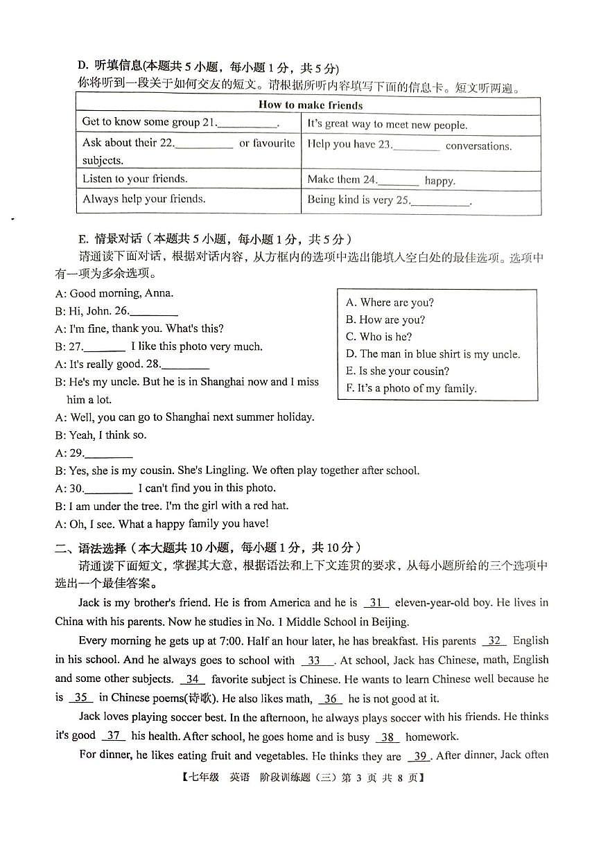 广东省湛江市廉江市第八中学2025-2026学年七年级上学期12月月考英语试题第3页
