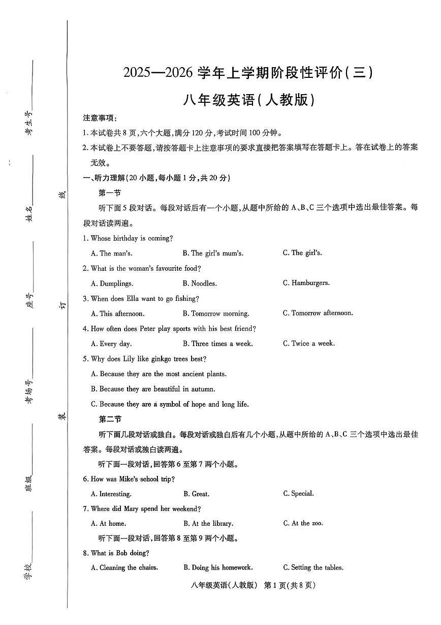 河南开封市部分学校2025-2026学年八年级上学期人教版英语12月月考英语试卷第1页