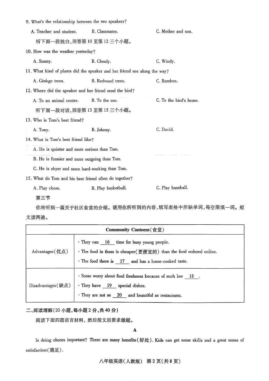 河南开封市部分学校2025-2026学年八年级上学期人教版英语12月月考英语试卷第2页