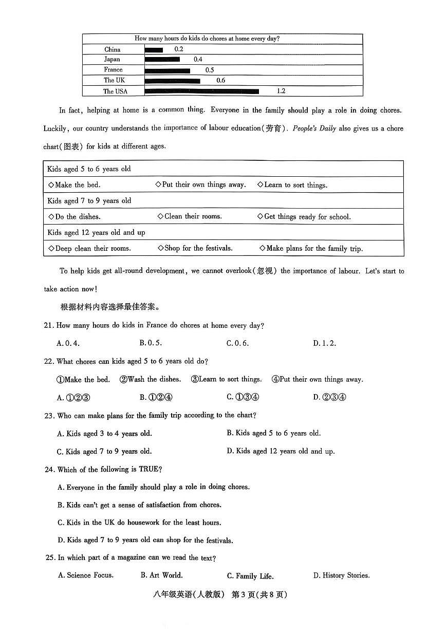 河南开封市部分学校2025-2026学年八年级上学期人教版英语12月月考英语试卷第3页