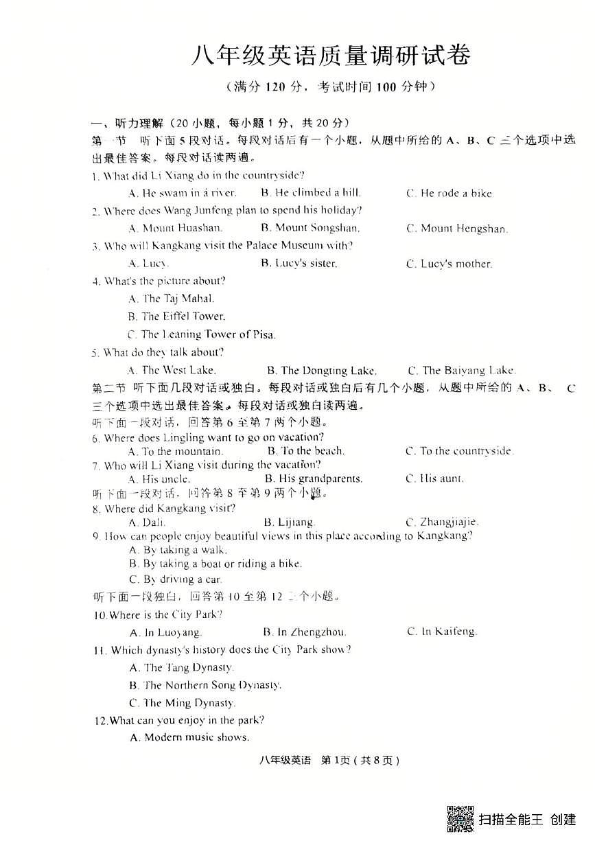 河南省信阳市平桥区2025-2026学年上学期12月月考八年级英语试卷第1页