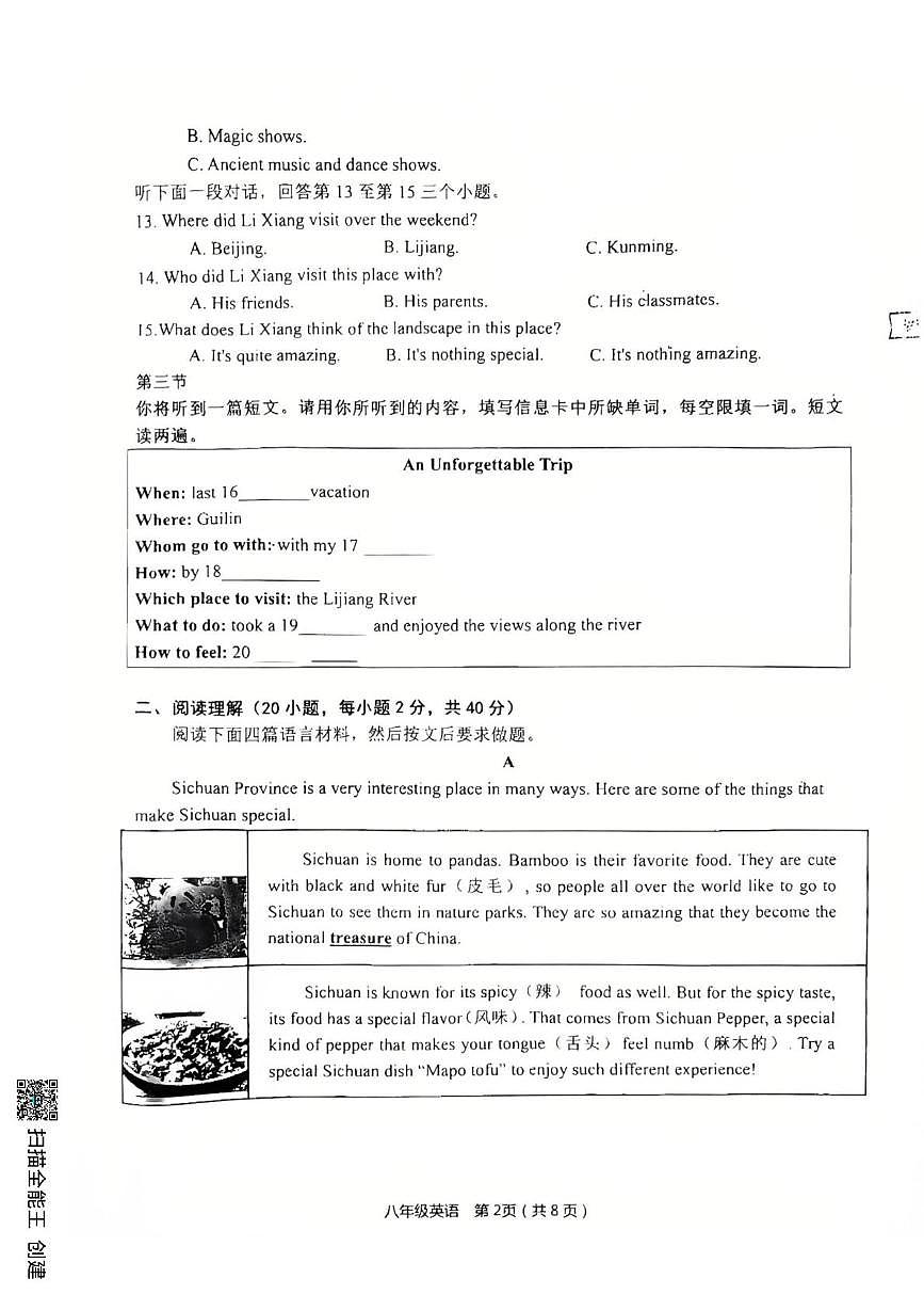 河南省信阳市平桥区2025-2026学年上学期12月月考八年级英语试卷第2页