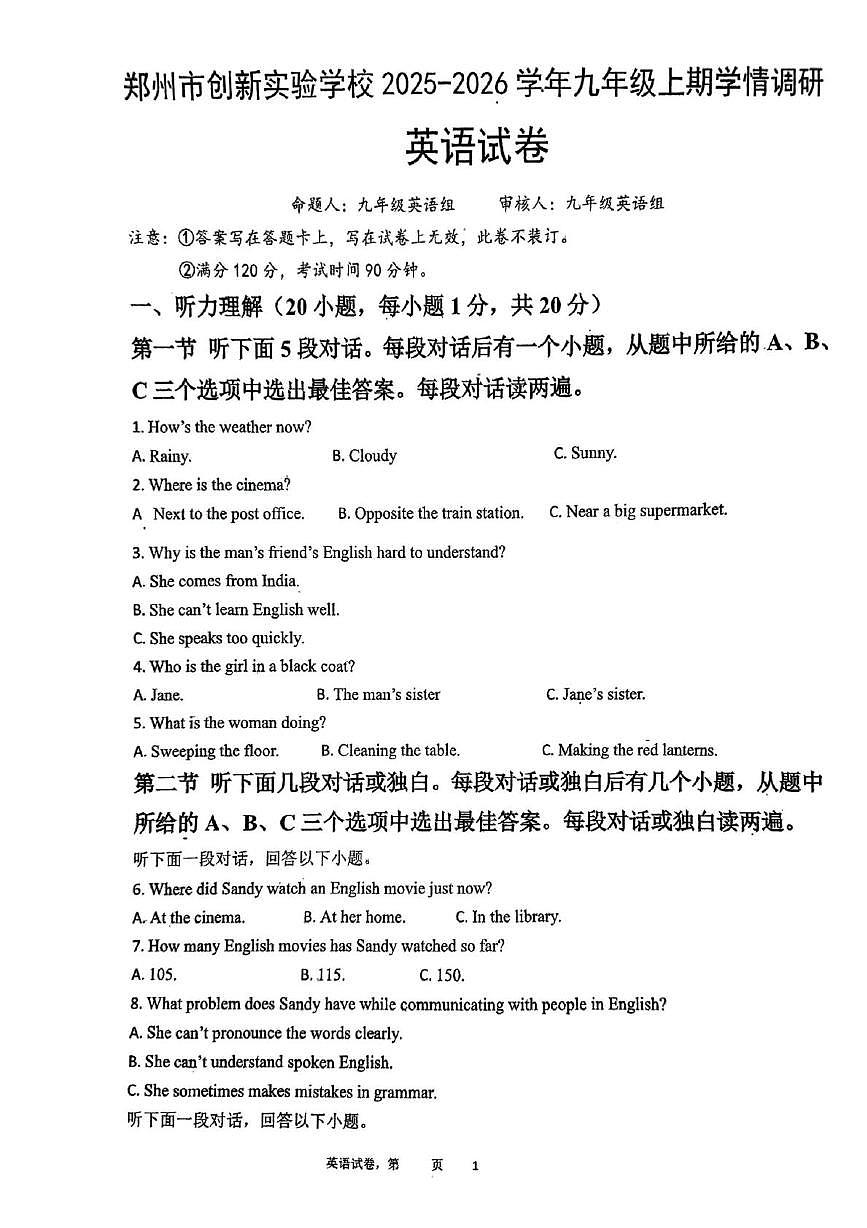 河南省郑州市创新实验学校2025-2026学年上学期九年级第二次月考英语试卷第1页