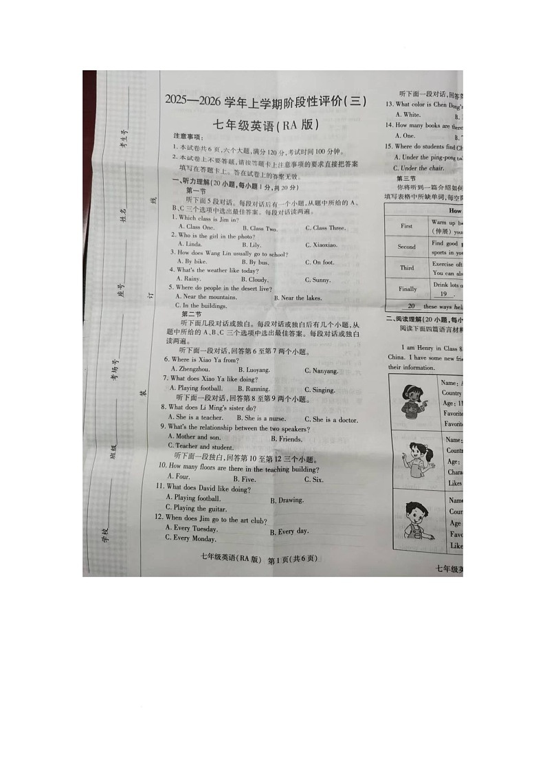 河南省周口市扶沟县崔桥镇部分学校2025-2026学年七年级上学期12月月考英语试题第1页