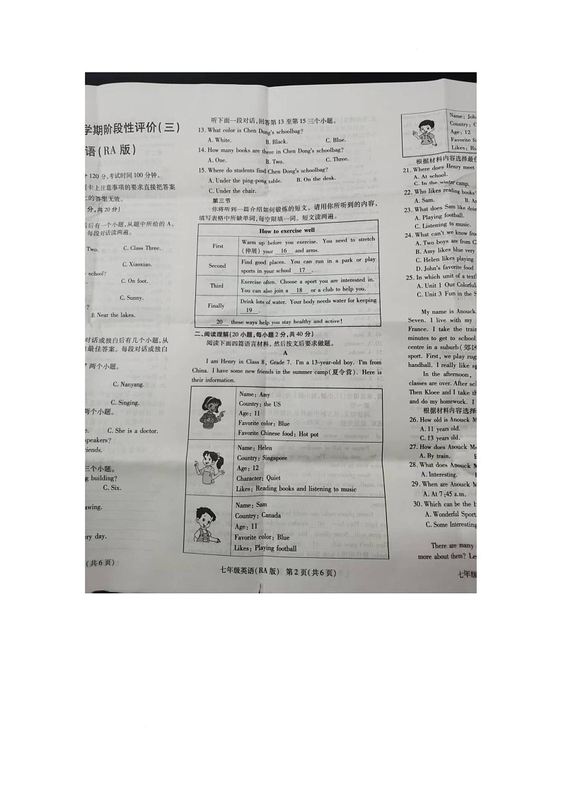 河南省周口市扶沟县崔桥镇部分学校2025-2026学年七年级上学期12月月考英语试题第2页