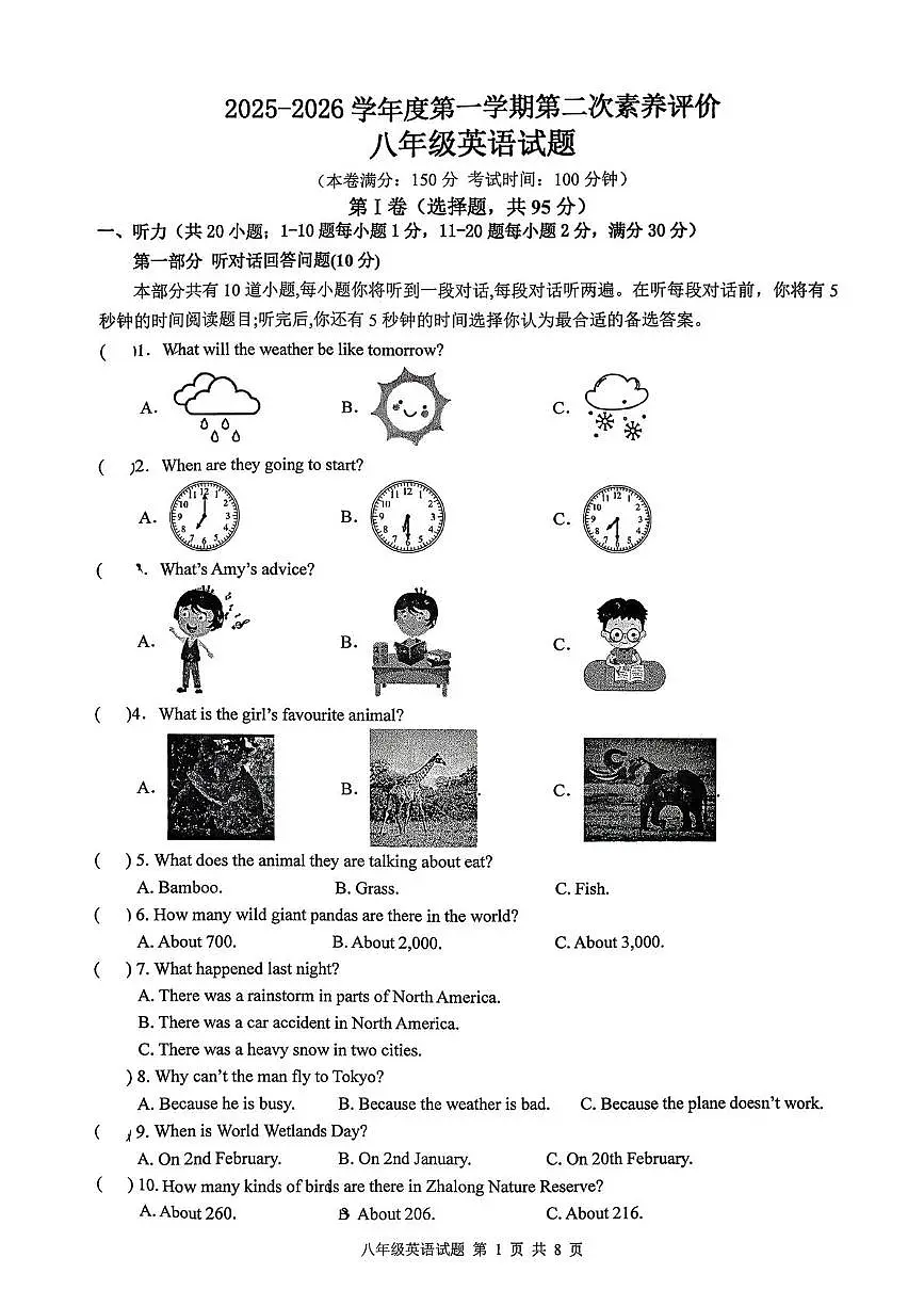 江苏省连云港市赣榆实验中学2025-2026学年上学期八年级12月英语月考试卷第1页
