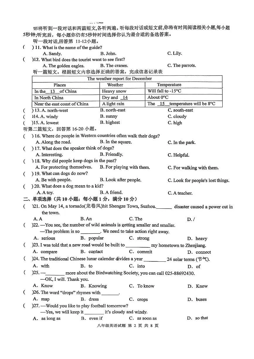 江苏省连云港市赣榆实验中学2025-2026学年上学期八年级12月英语月考试卷第2页
