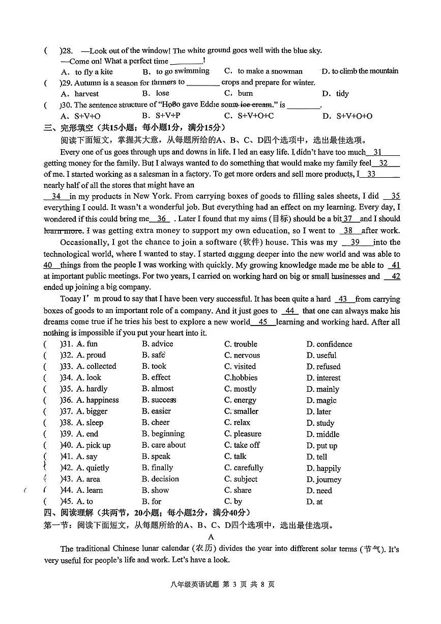江苏省连云港市赣榆实验中学2025-2026学年上学期八年级12月英语月考试卷第3页