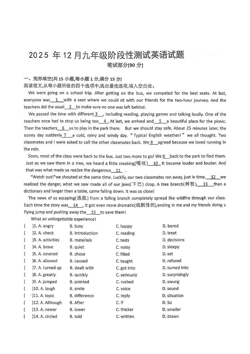 湖北省襄阳市南漳二中教联体2025-2026学年九年级上学期12月月考英语试题第1页