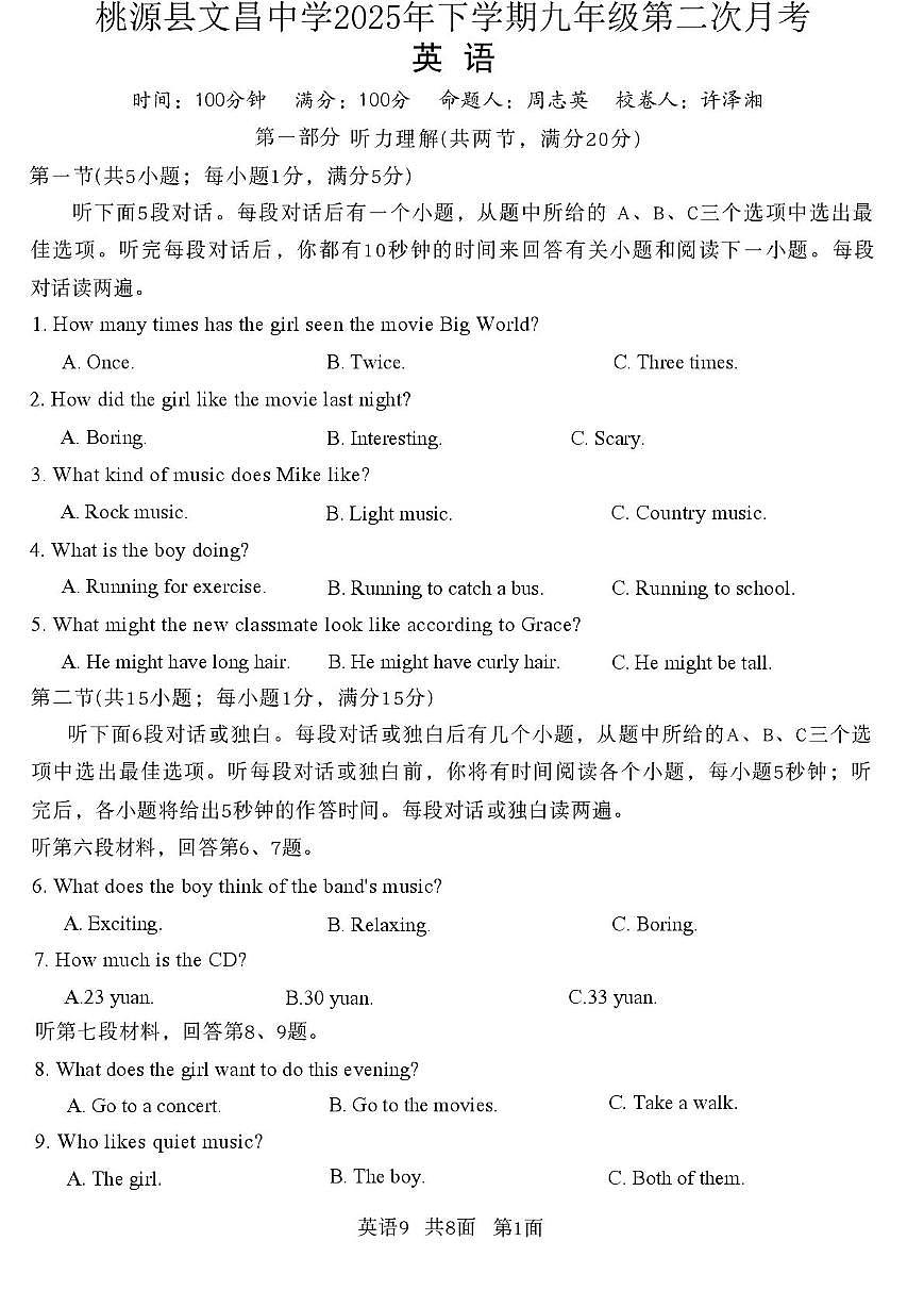 湖南省常德市桃源县文昌中学2025-2026学年上学期九年级第二次月考英语试卷第1页