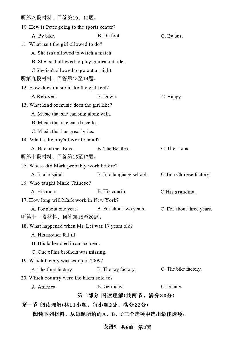 湖南省常德市桃源县文昌中学2025-2026学年上学期九年级第二次月考英语试卷第2页