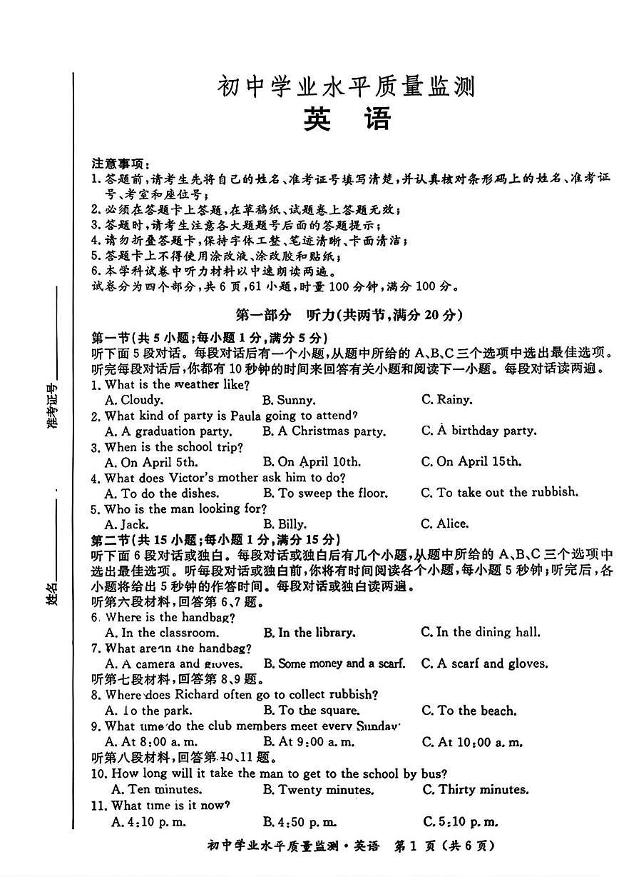 湖南省长沙市青竹湖湘一外国语学校2025-2026学年九年级上学期第三次月考英语试卷第1页