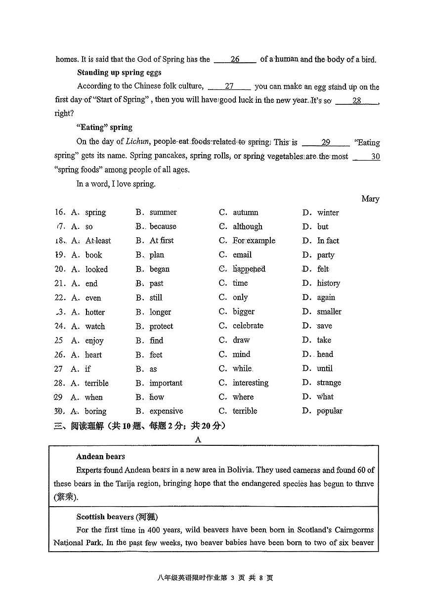 江苏省常州市第二十四中学2025-2026学年八年级上学期12月月考英语试题第3页