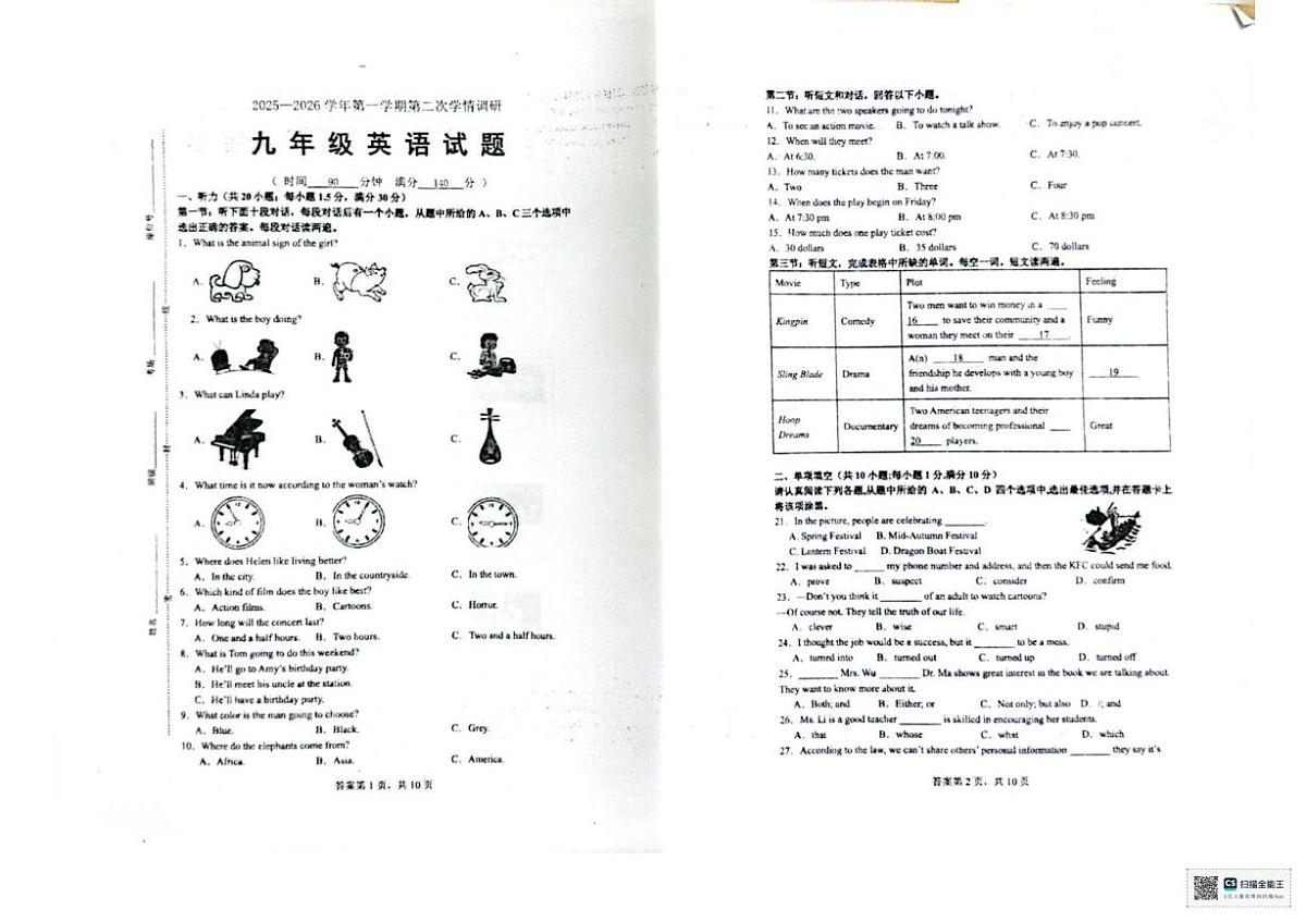 江苏省徐州市泉山区测2025-2026学年九年级上学期12月月考英语试题第1页