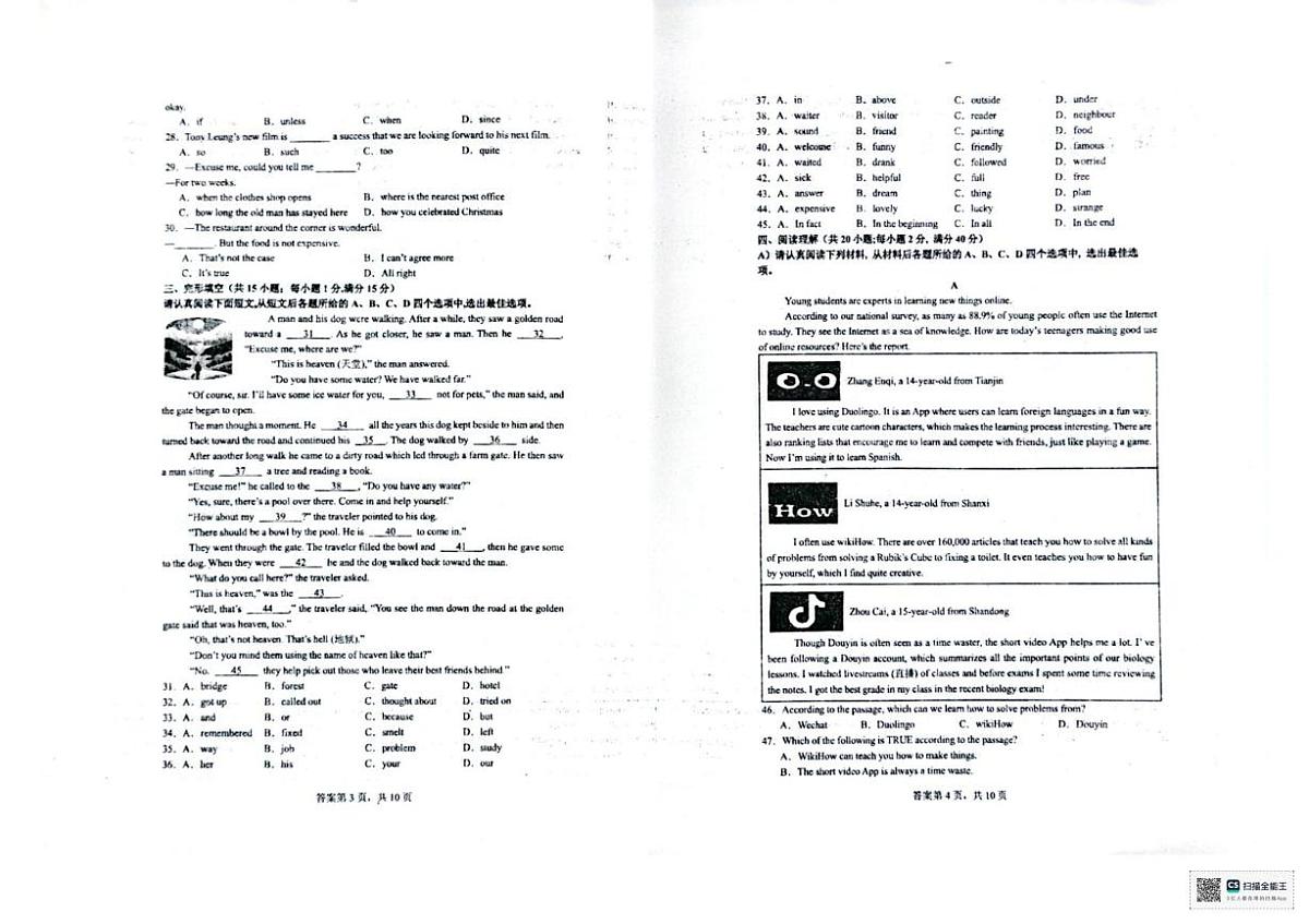 江苏省徐州市泉山区测2025-2026学年九年级上学期12月月考英语试题第2页