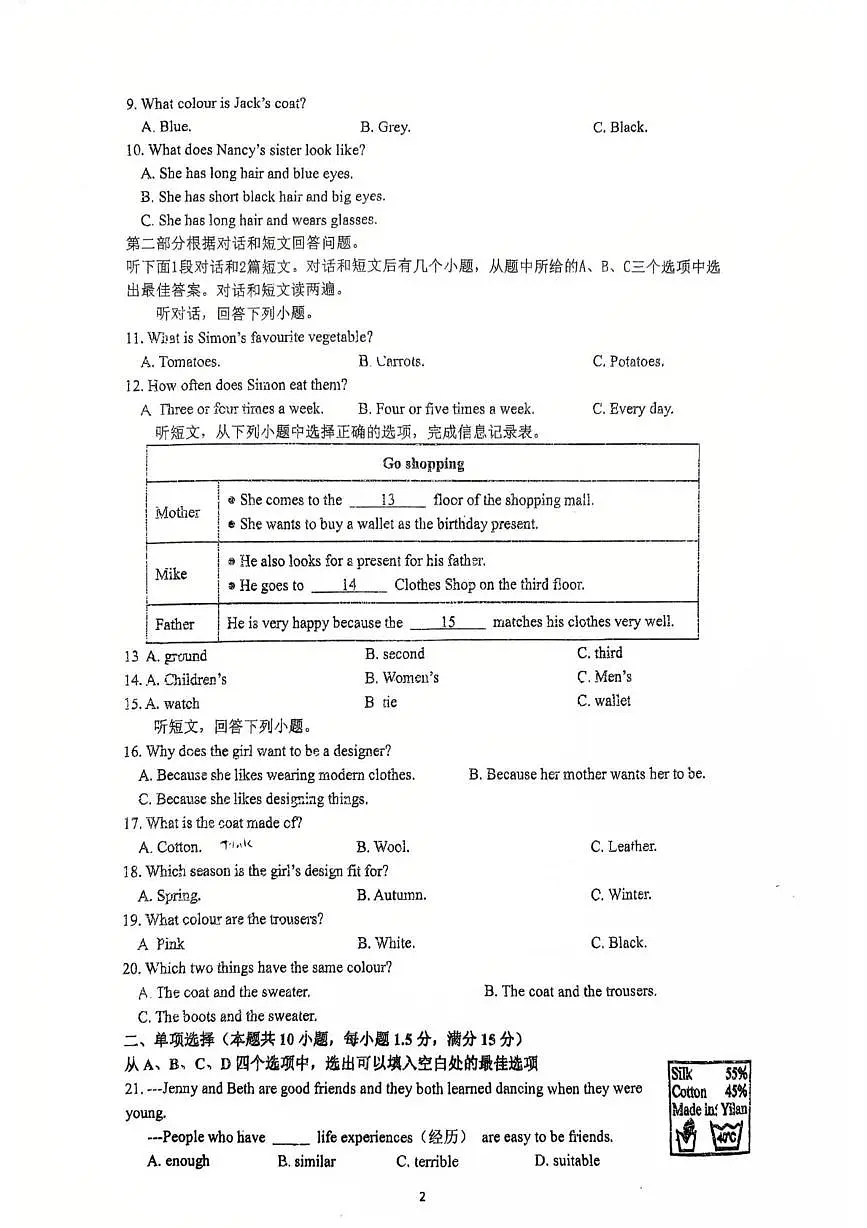 江苏省南通市第一初级中学2025-2026学年七年级上学期第二次月考英语试题第2页