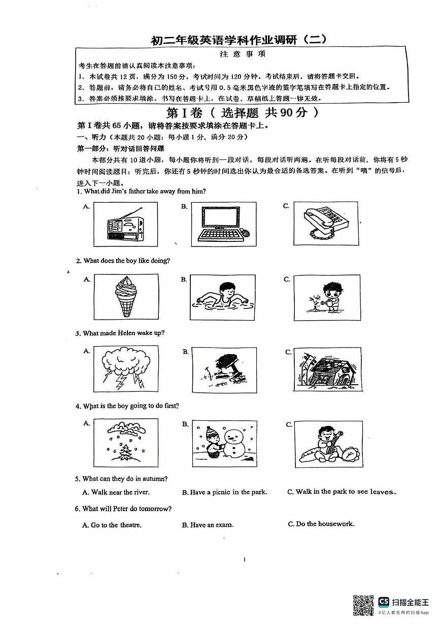 江苏省南通市田家炳初级中学2025-2026学年八年级上学期12月月考英语试卷第1页