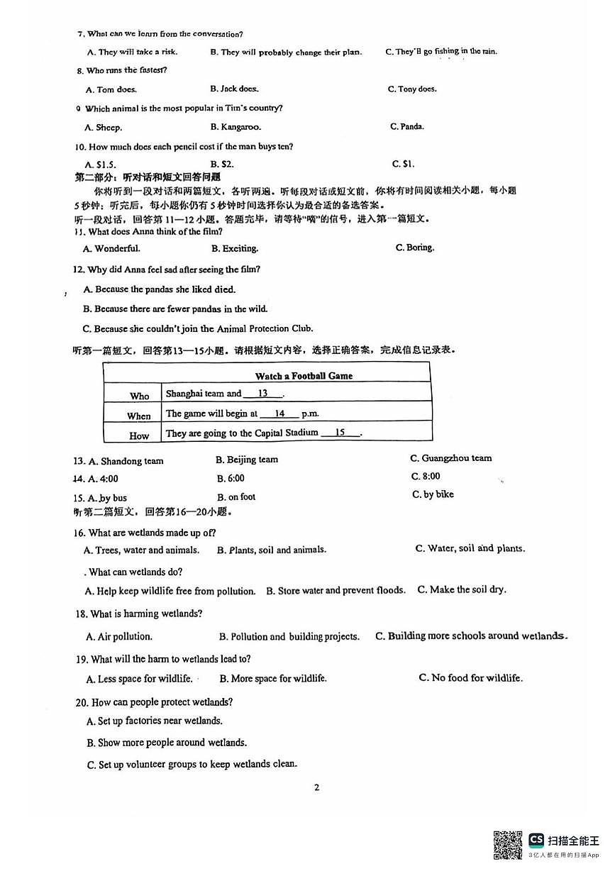 江苏省南通市田家炳初级中学2025-2026学年八年级上学期12月月考英语试卷第2页