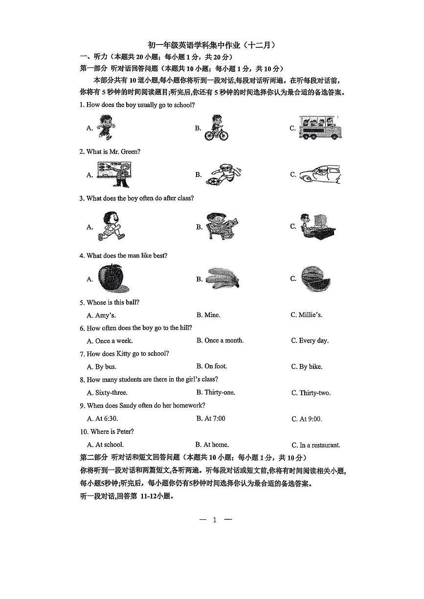 江苏省南通市田家炳初级中学2025-2026学年七年级上学期12月月考英语试卷第1页