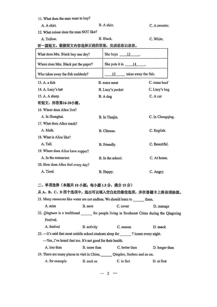 江苏省南通市田家炳初级中学2025-2026学年七年级上学期12月月考英语试卷第2页
