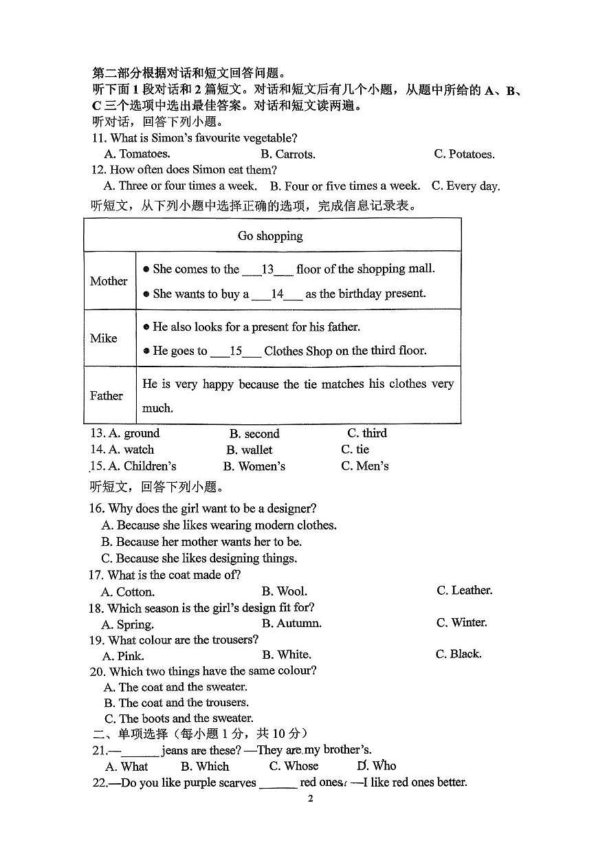 江苏省徐州市第二十九中学云龙实验学校2025-2026学年上学期七年级12月英语月考卷第2页
