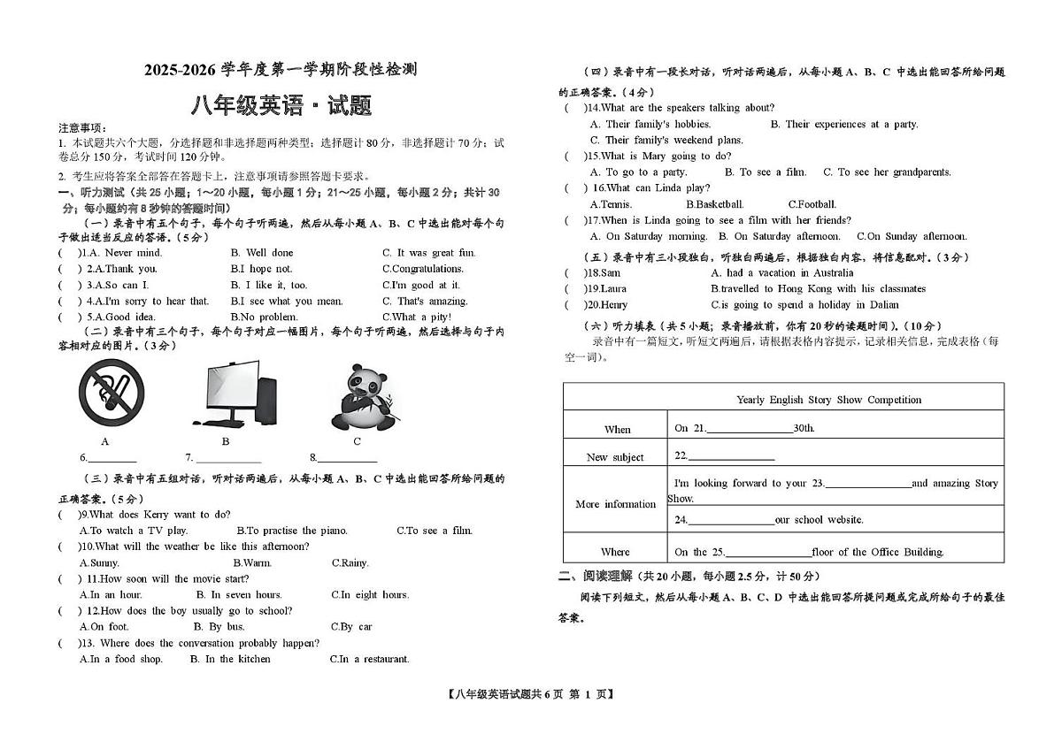 山东省德州市崇德中学2025-2026学年上学期第二次月考八年级英语试题第1页