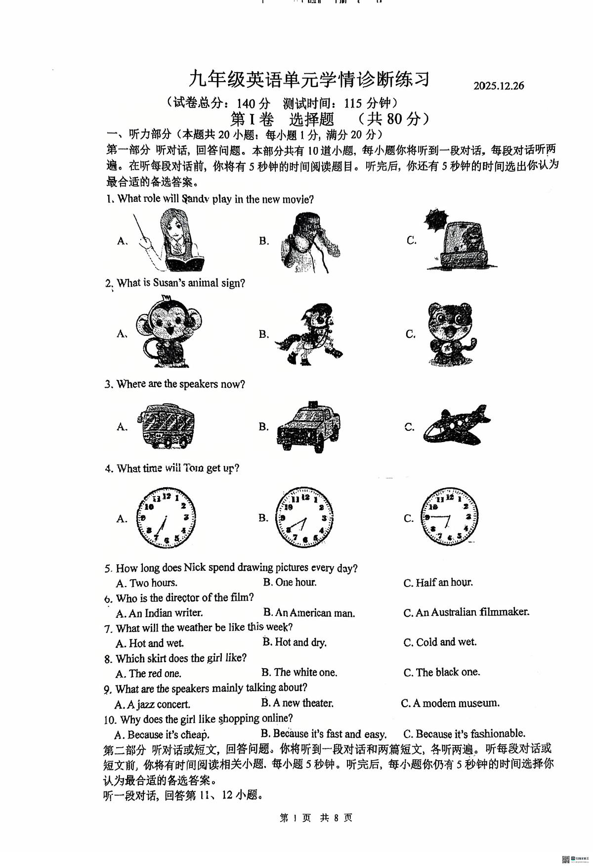 江苏省扬州市梅苑双语学校2025-2026学年九年级上学期12月英语月考试题第1页