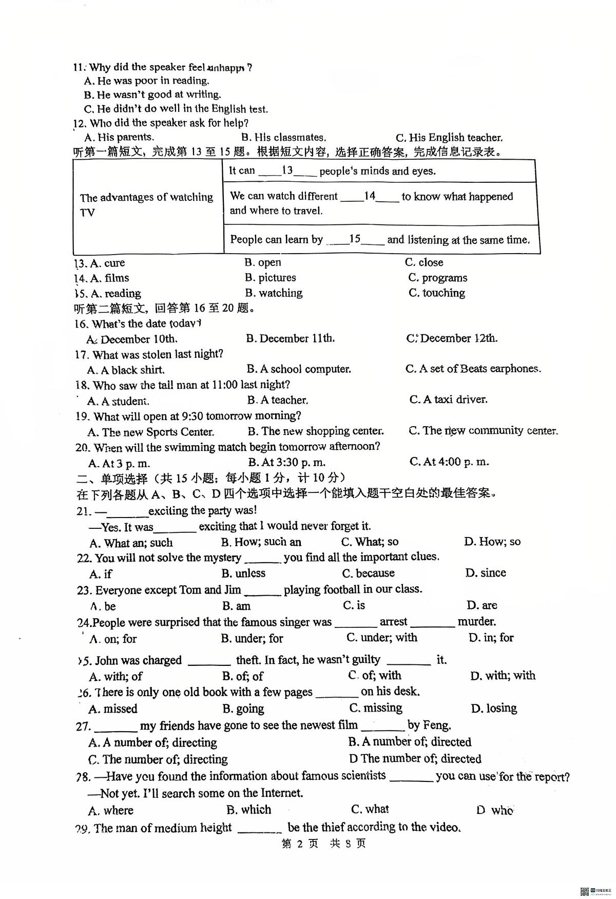 江苏省扬州市梅苑双语学校2025-2026学年九年级上学期12月英语月考试题第2页
