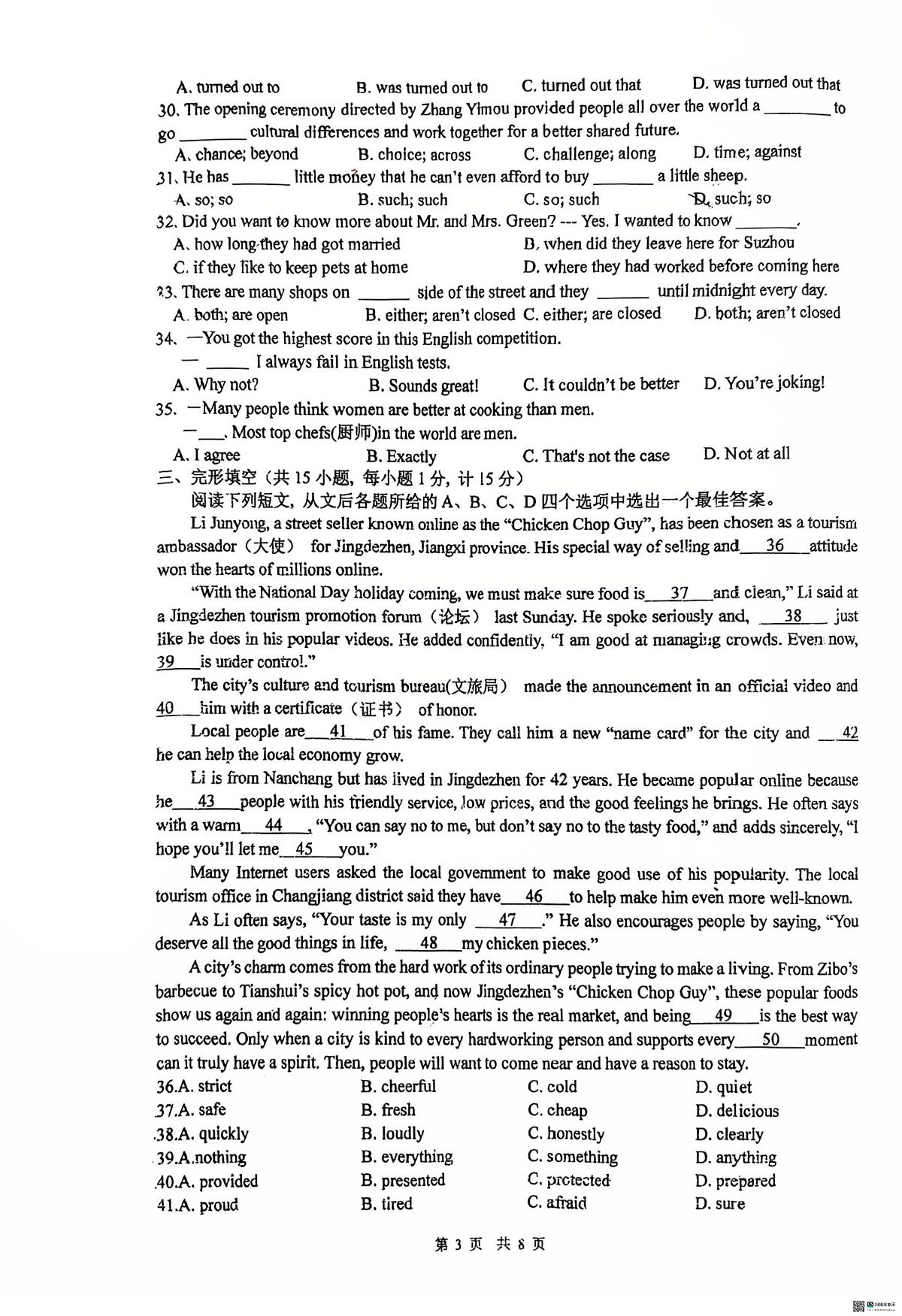 江苏省扬州市梅苑双语学校2025-2026学年九年级上学期12月英语月考试题第3页