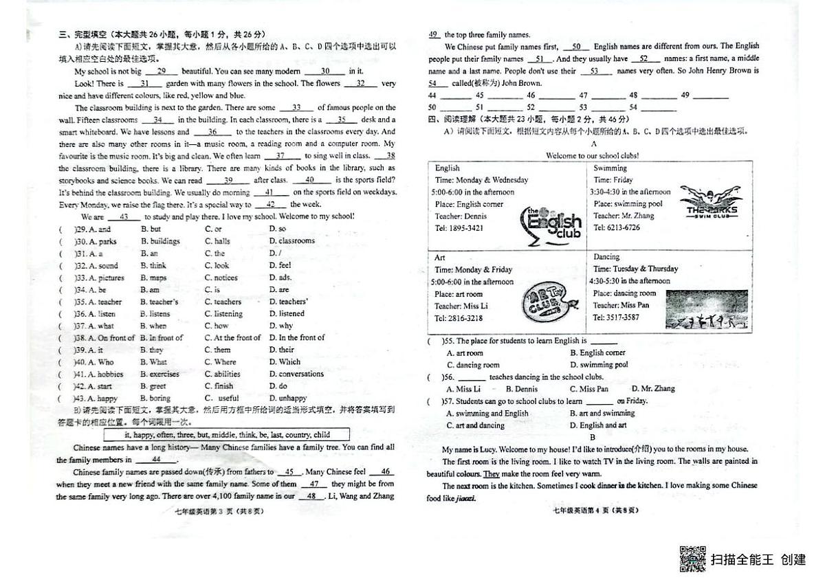 江西省吉安市吉州区第二中学2025-2026学年七年级上学期12月月考英语试题第2页