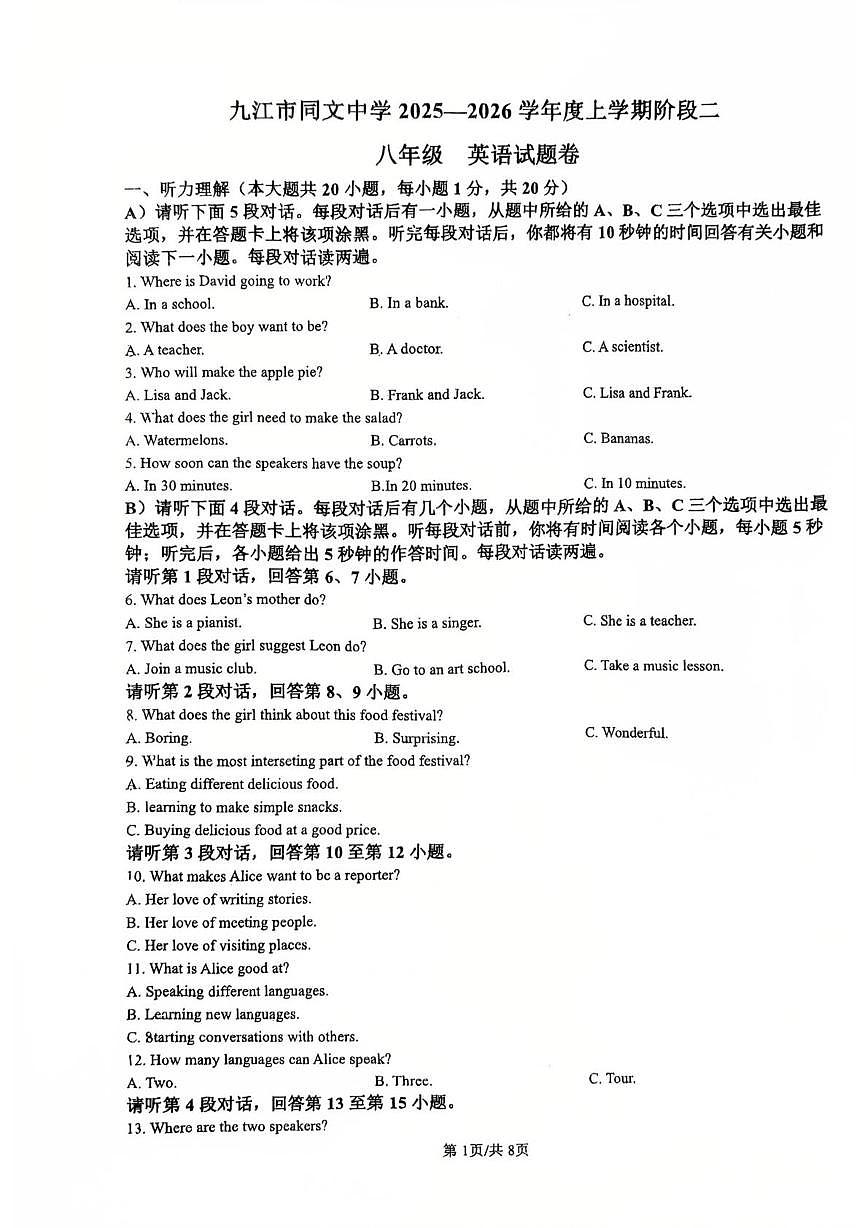 江西省九江市同文中学2025-2026学年八年级上学期第二次月考英语试题第1页