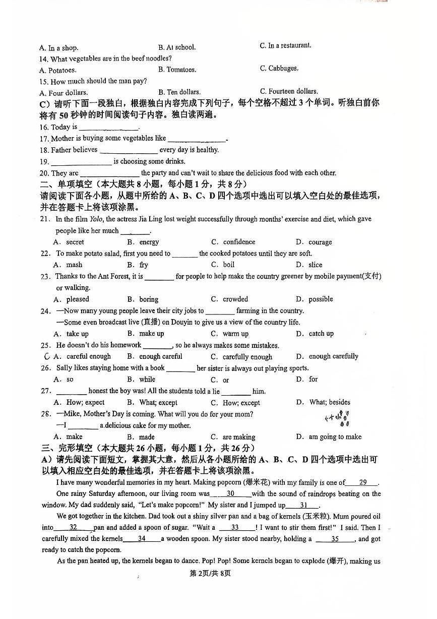 江西省九江市同文中学2025-2026学年八年级上学期第二次月考英语试题第2页