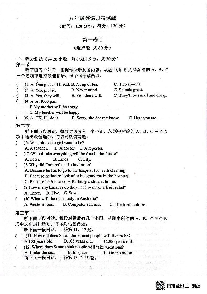 山东菏泽单县实验中学2025-2026学年八年级上学期12月月考英语试卷第1页