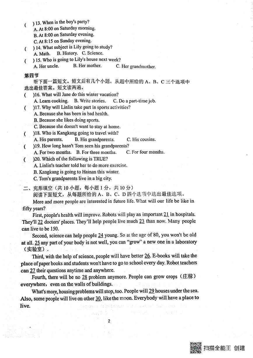 山东菏泽单县实验中学2025-2026学年八年级上学期12月月考英语试卷第2页