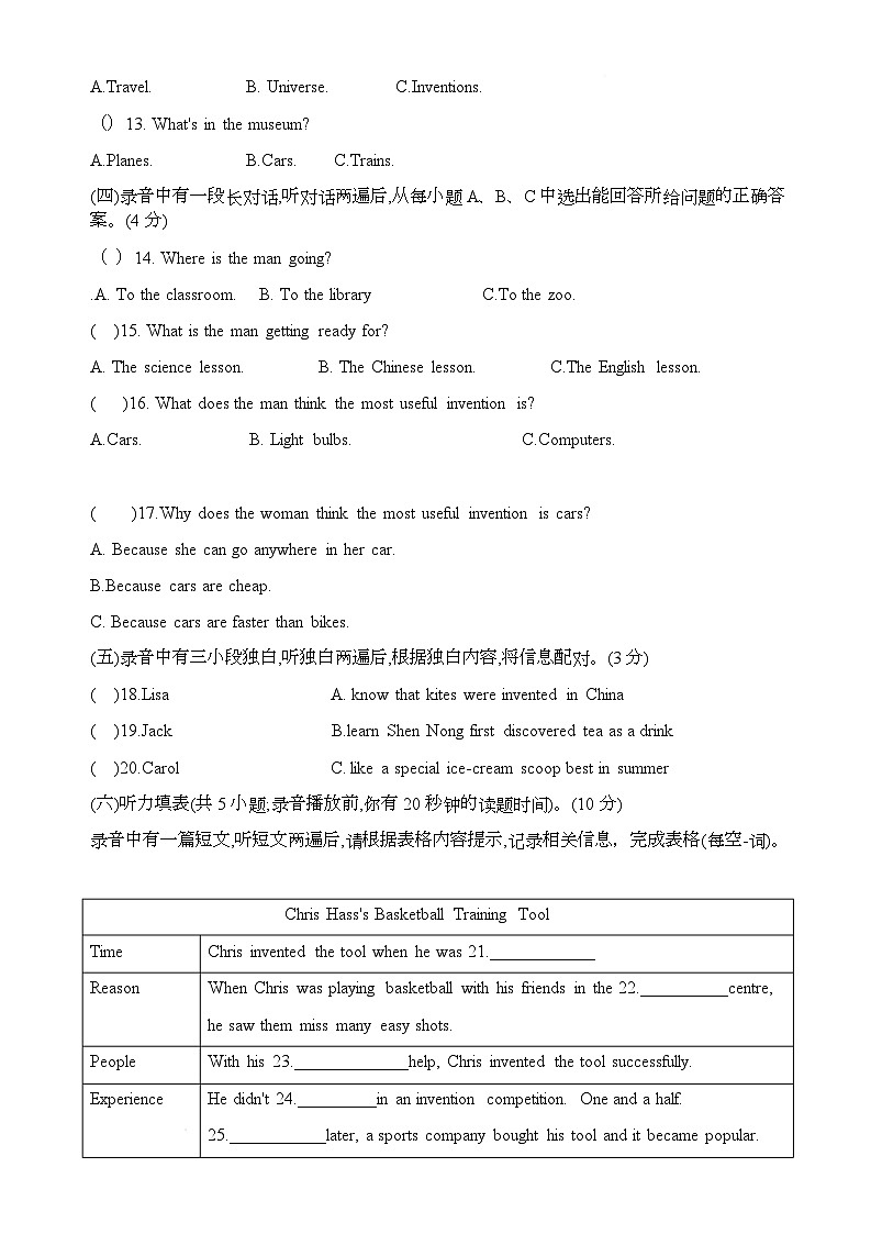 山东省禹城市张庄镇中学2025-2026学年上学期九年级英语12月份月考试题第2页