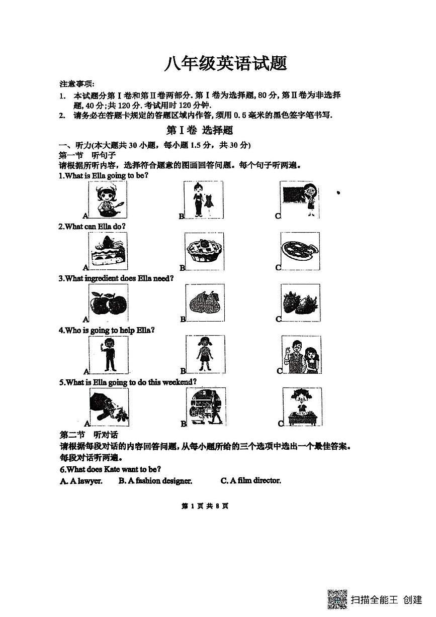 山东省菏泽市东明县东明三校联考2025-2026学年八年级上学期12月月考英语试题第1页
