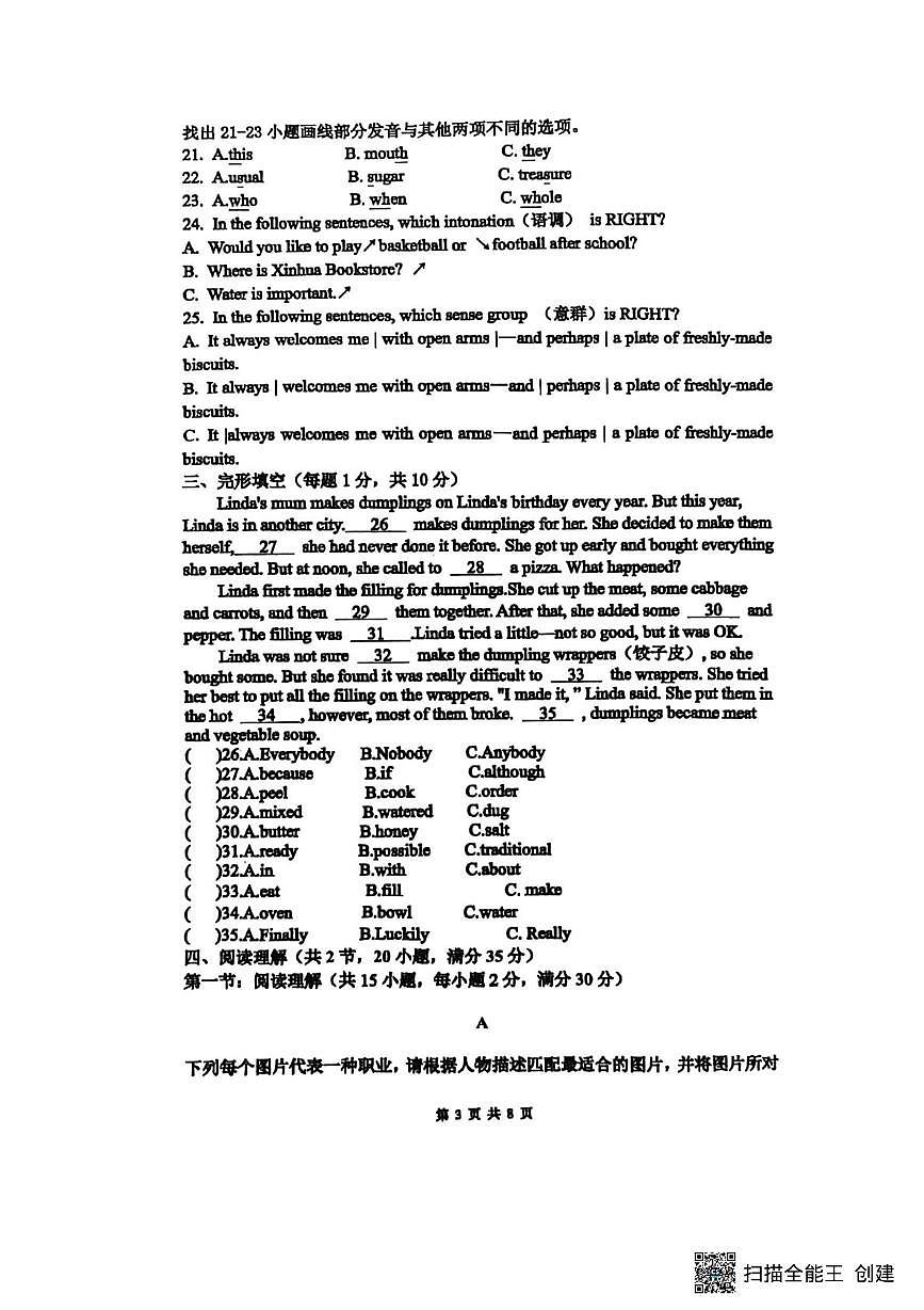 山东省菏泽市东明县东明三校联考2025-2026学年八年级上学期12月月考英语试题第3页