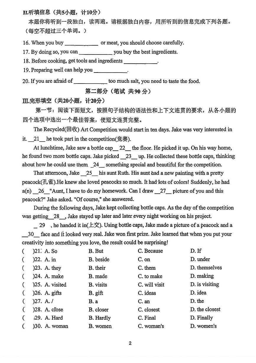 陕西省西安市曲江第一学校2025—2026学年八年级上学期第二次月考英语试题第2页