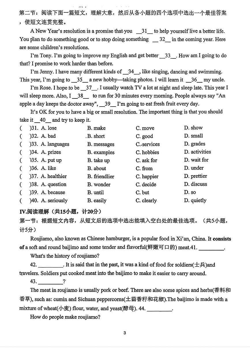 陕西省西安市曲江第一学校2025—2026学年八年级上学期第二次月考英语试题第3页