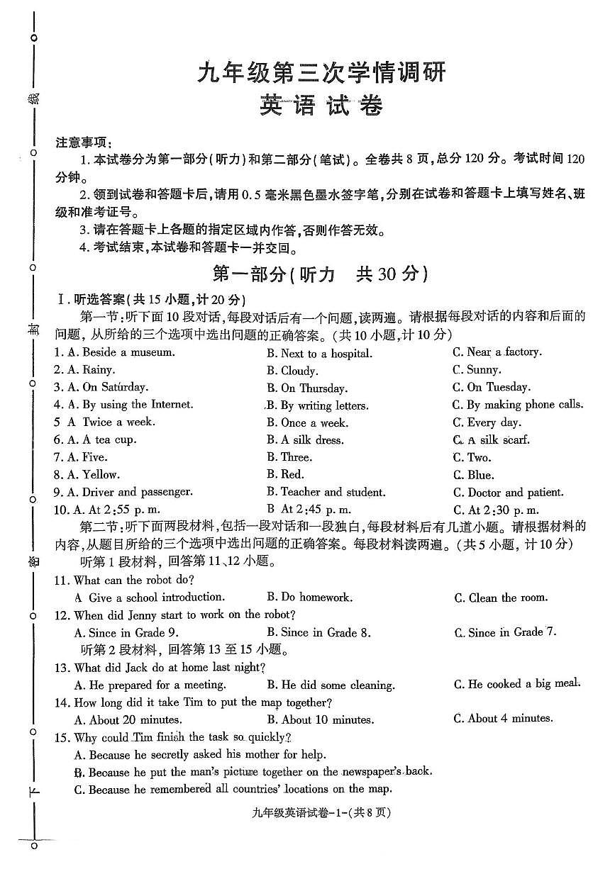 陕西省渭南市高新区渭河学校2025-2026学年上学期九年级第二次月考英语试题第1页